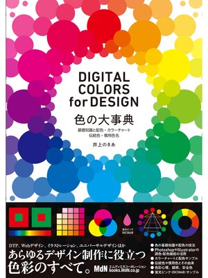 cover image of 色の大事典　基礎知識と配色・カラーチャート・伝統色・慣用色名　DIGITAL COLORS for DESIGN
